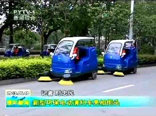 濮陽環(huán)衛(wèi)局購買的10臺“愛瑞特”牌清掃車上路清掃，登上濮陽日報頭版及濮陽電視臺新聞