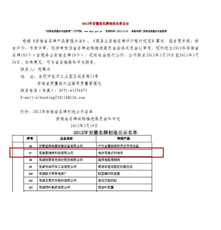 熱烈祝賀公司電動(dòng)駕駛式掃地車(chē)榮獲安徽省名牌產(chǎn)品榮譽(yù)稱(chēng)號(hào)