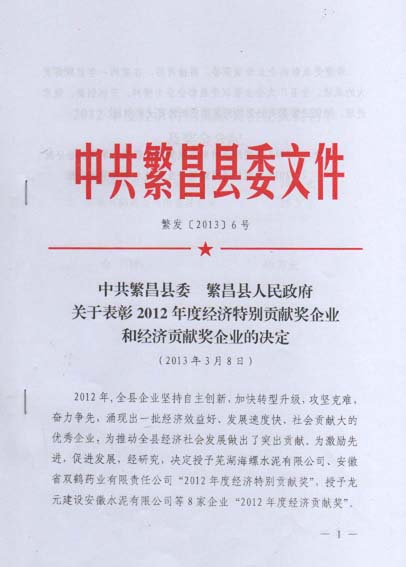 熱烈慶祝蕪湖愛(ài)瑞特環(huán)?？萍加邢薰緲s獲“繁昌縣工業(yè)企業(yè)綜合經(jīng)濟(jì)實(shí)力20強(qiáng)稱(chēng)號(hào)”！
